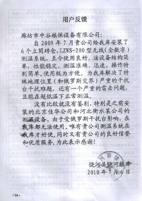 饒河縣饒河糧庫